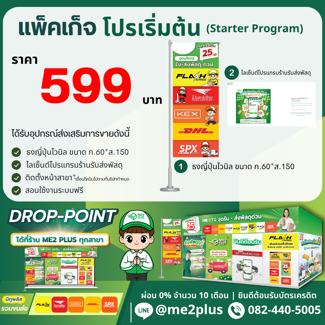 แพ็คเกจ เริ่มต้น