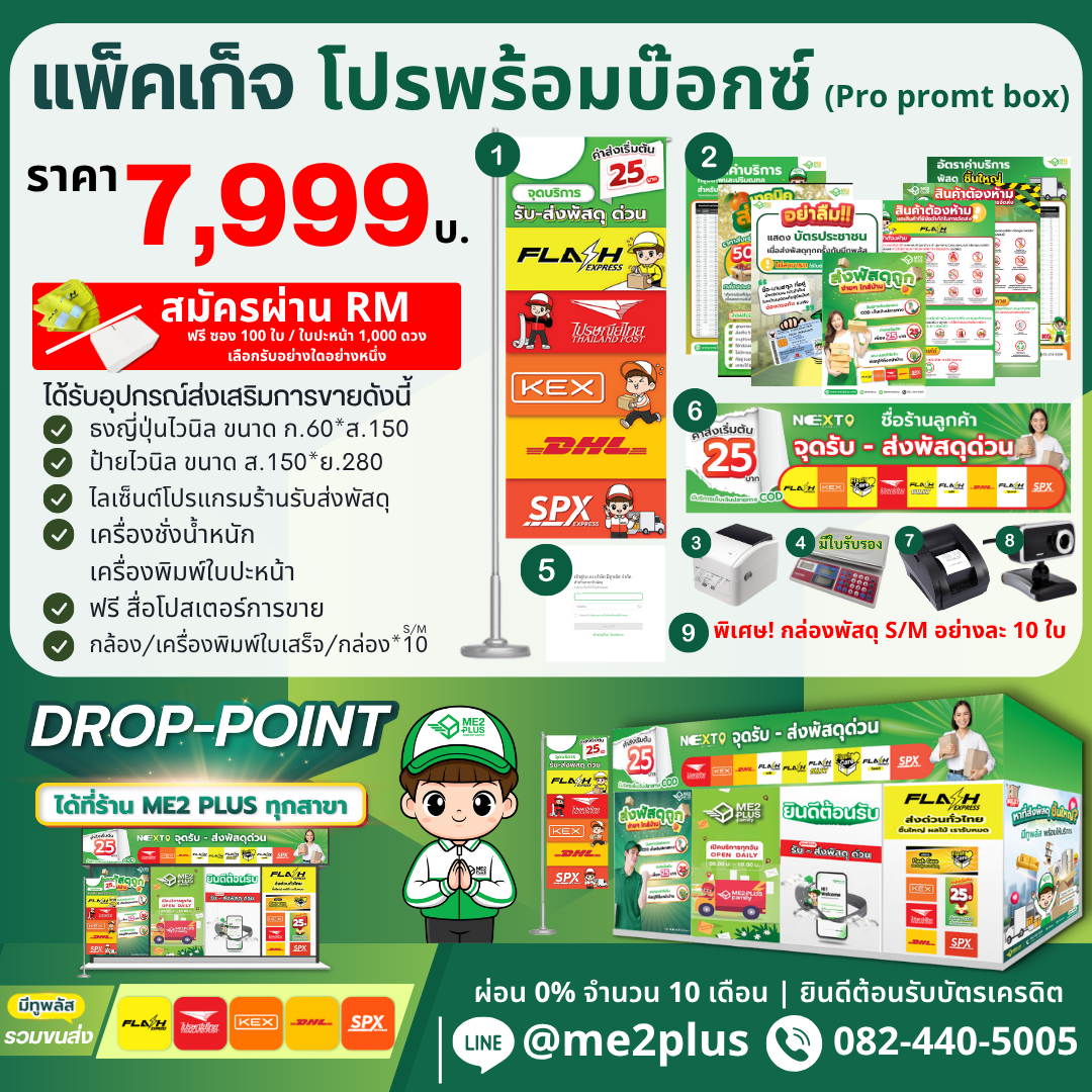 แพ็คเกจ พร้อมบ๊อกซ์