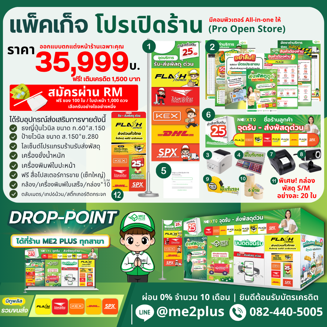 แพ็คเกจ เปิดร้าน